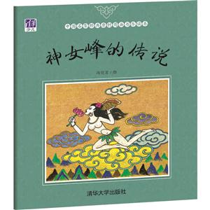 神女峰的传说-技术教育社区