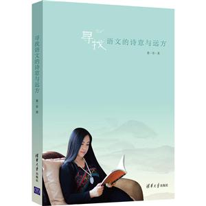 寻找语文的诗意与远方-技术教育社区