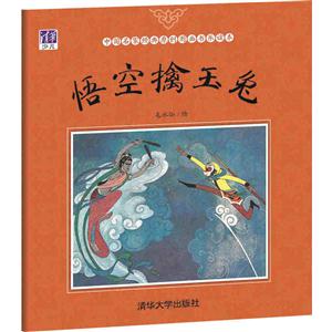 悟空擒玉兔-技术教育社区