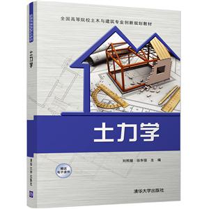 土力学-赠送电子课件-技术教育社区