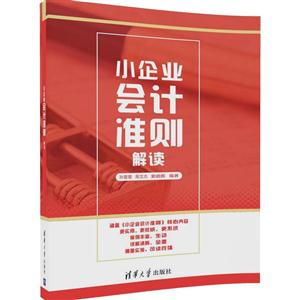 小企业会计准则解读-技术教育社区