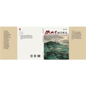 张大千画学精义-技术教育社区