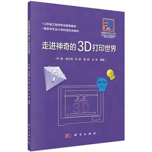走进神奇的3D打印世界-技术教育社区