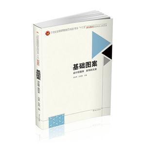 基础图案-设计的载体 装饰的元素-技术教育社区