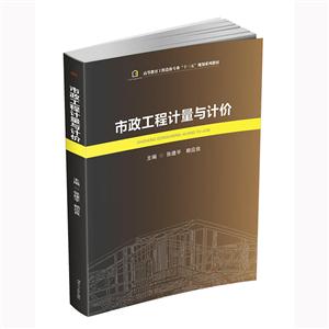 市政工程计量与计价-技术教育社区