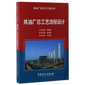 炼油厂总工艺流程设计-技术教育社区