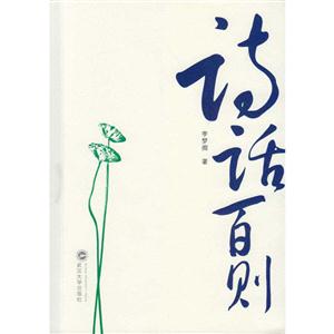 诗话百则-技术教育社区