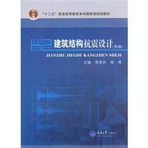 建筑结构抗震设计-技术教育社区