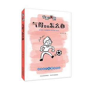 天真的问题:气得要命怎么办-技术教育社区