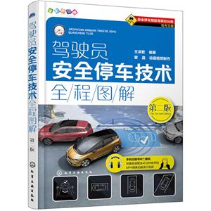 驾驶员安全停车技术全程图解-技术教育社区
