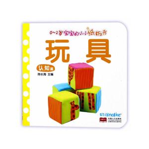 玩具-认知篇-0-2岁宝宝的小小纸板书-技术教育社区