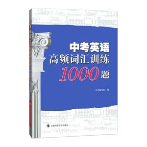 中考英语高频词汇训练1000题-技术教育社区
