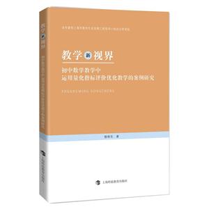 教学新视界-初中数学教学中运用量化指标评价优化教学的案例研究-技术教育社区