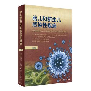 胎儿和新生儿感染性疾病-第7版-技术教育社区