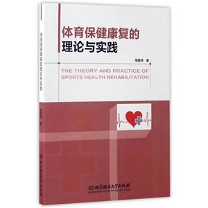 体育保健康复的理论与实践-技术教育社区
