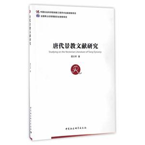 唐代景教文献研究-技术教育社区
