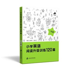 一年级-小学英语阅读升级训练120篇-技术教育社区