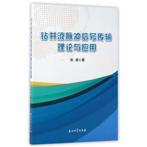 钻井液脉冲信号传输理论与供应-技术教育社区