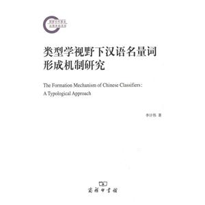 类型学视野下汉语名量词形成机制研究-技术教育社区