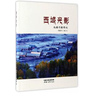 西域光影:北疆行摄图记-技术教育社区
