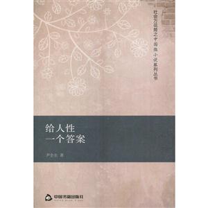 给人性一个答案-技术教育社区