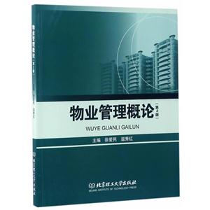 物业管理概论-技术教育社区
