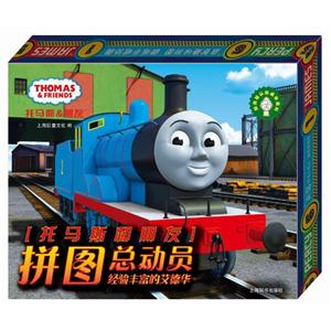 经验丰富的艾德华-托马斯和朋友拼图总动员-技术教育社区