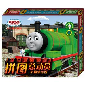小糊涂培西-托马斯和朋友拼图总动员-技术教育社区
