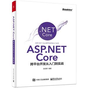 ASP.NET Coreƽ̨ŵʵս