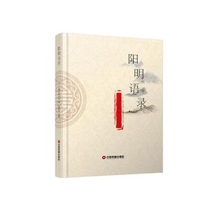 阳明语录-技术教育社区