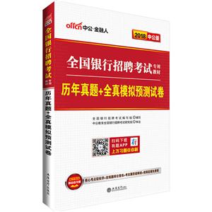 2018-历年真题+全真模拟预测试卷-中公版-技术教育社区