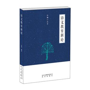 语文教育新论-技术教育社区