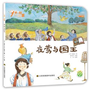 夜莺与国王-1周一故事-技术教育社区