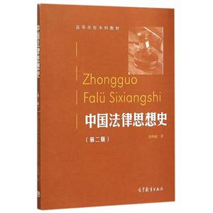 中国法律思想史-技术教育社区