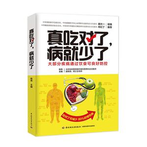 真吃对了.病就少了-技术教育社区