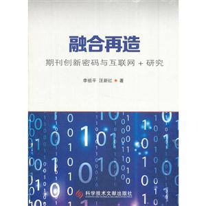 融合再造:期刊创新密码与互联网+研究-技术教育社区