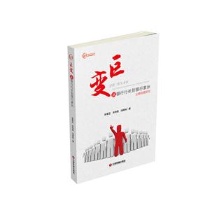 巨变-从银行行长到银行家长-技术教育社区