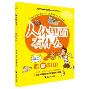 运动系统-人体里面有什么-技术教育社区