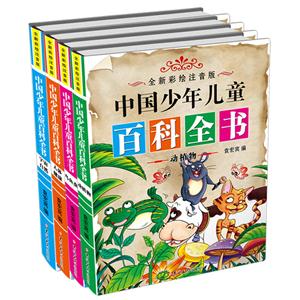 中国少年儿童百科全书-(全4册)-全新彩绘注音版-技术教育社区