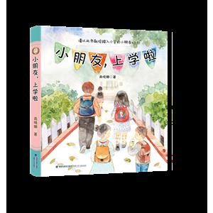 小朋友.上学啦-技术教育社区