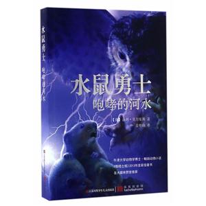 咆哮的河水-水鼠勇士-技术教育社区