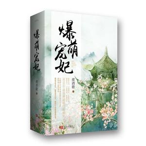 爆萌宠妃-(全三册)-技术教育社区