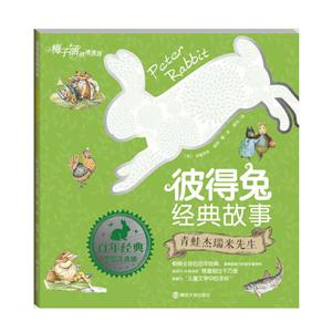 青蛙杰瑞米先生-彼得兔经典故事-技术教育社区