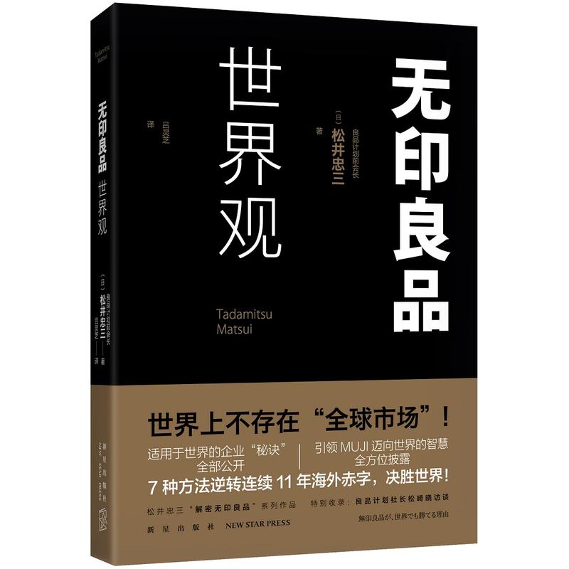 无印良品世界观