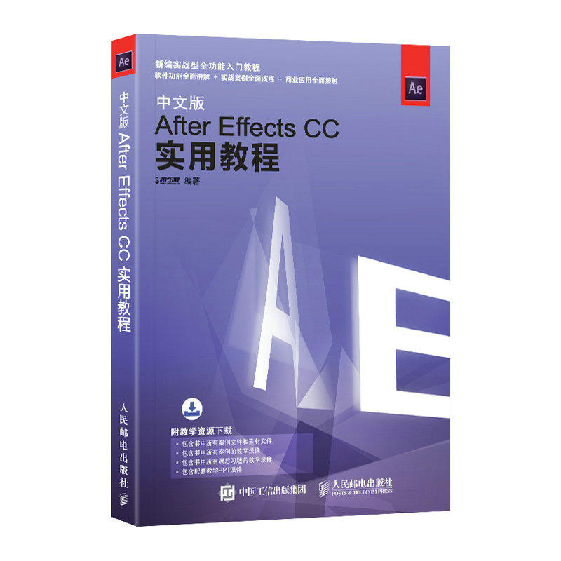 中文版After Effects CC实用教程