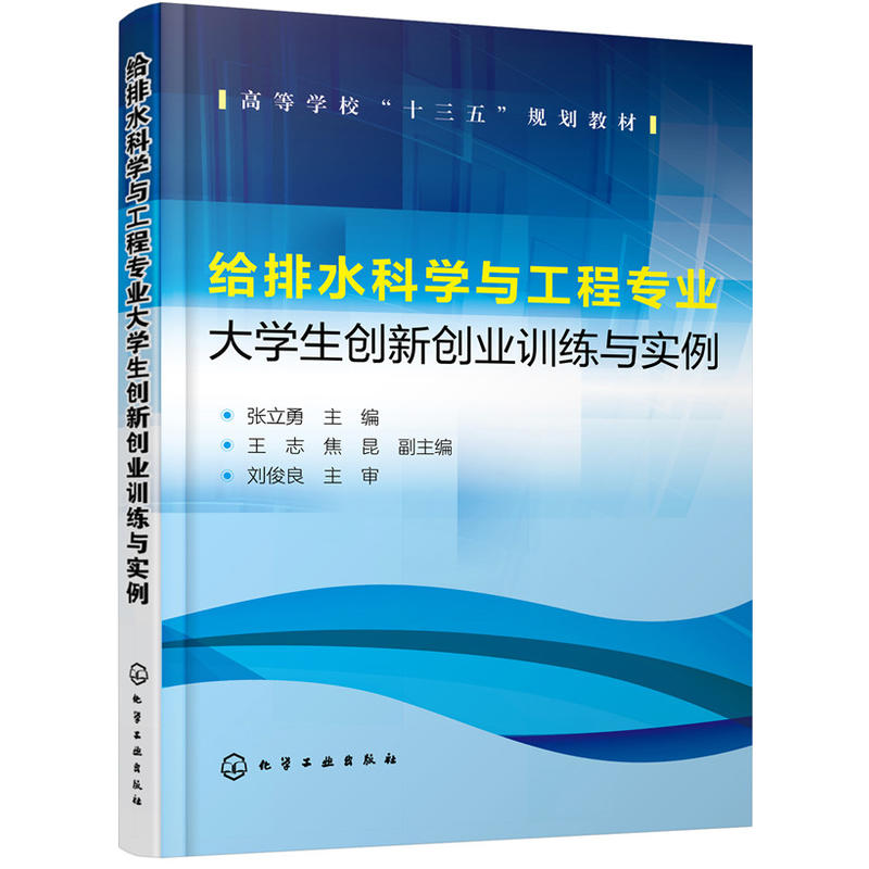 给排水科学与工程专业-大学生创新创业训练与实例