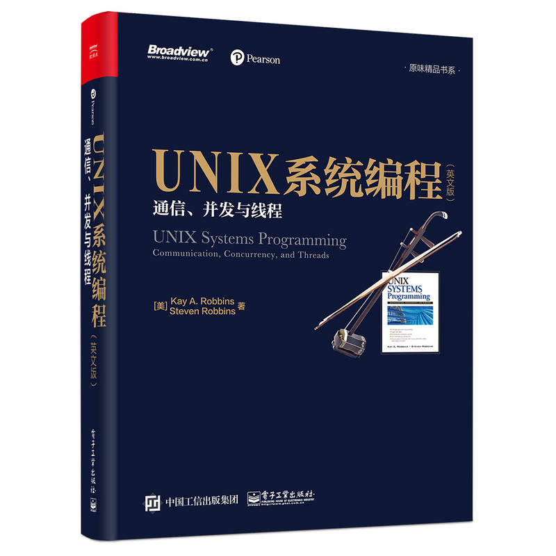 UNIX系统编程-通信.并发与线程-(英文版)