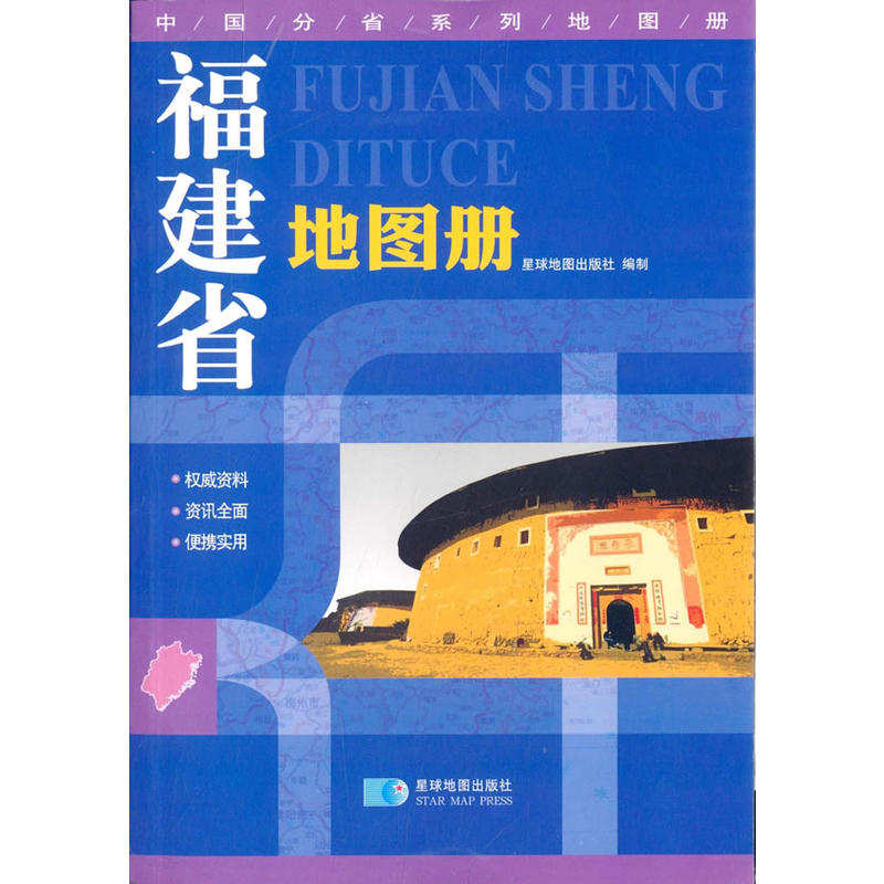 福建省地图册