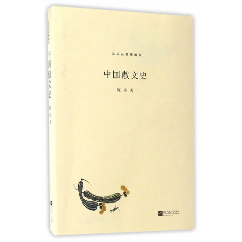 中国散文史-精编版