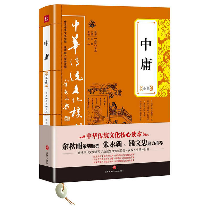 中庸全集